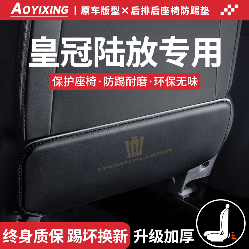 24款丰田皇冠陆放汽车用品汉兰达车内改装饰配件后排后座椅防踢垫