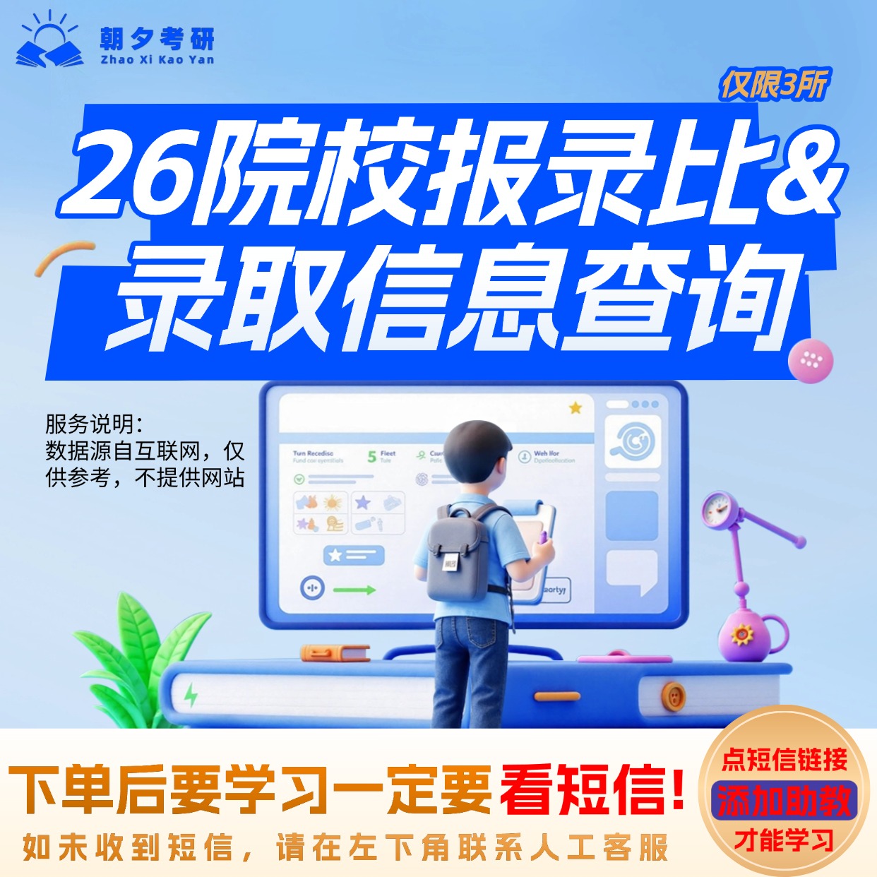26院校报录比&录取信息查询（仅限3所）
