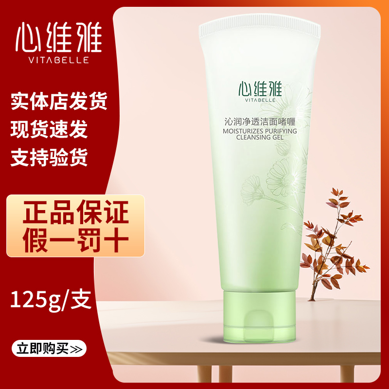无限极心维沁润净透洁面啫喱125g/支新品泡沫细腻洗面奶正品