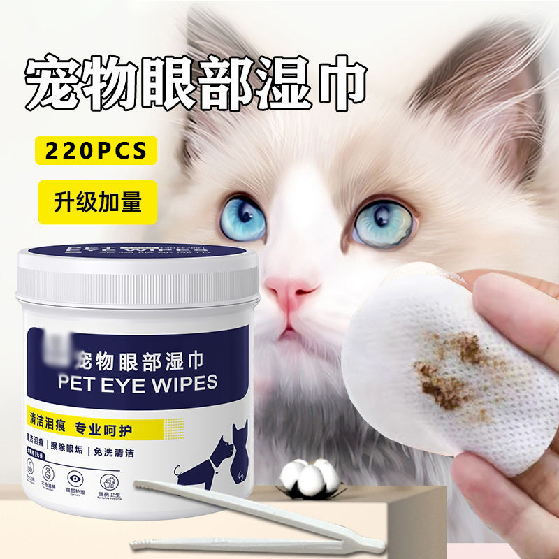 宠物眼部去泪痕湿巾猫咪清洗眼屎狗狗擦洗眼垢一次性清洁用品护理