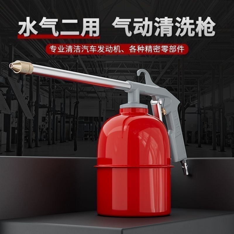 汽车发动机清洗枪油道清洗枪水气两用空调清洗吹尘枪气动喷水枪