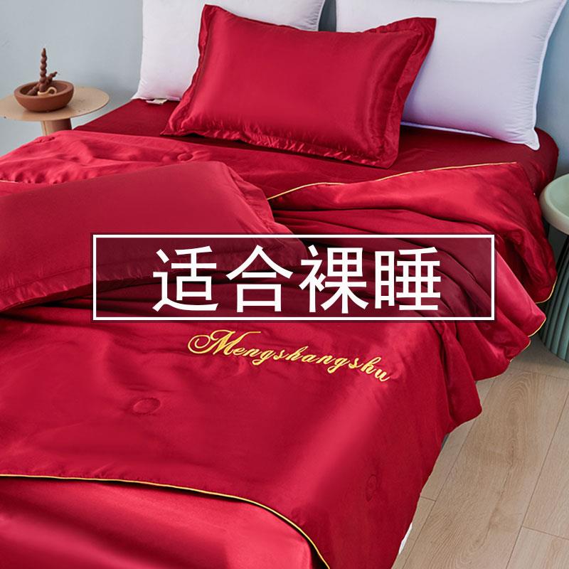 红色夏凉被结婚四件套夏季冰丝空调被可机洗水洗裸睡夏被薄被芯喜