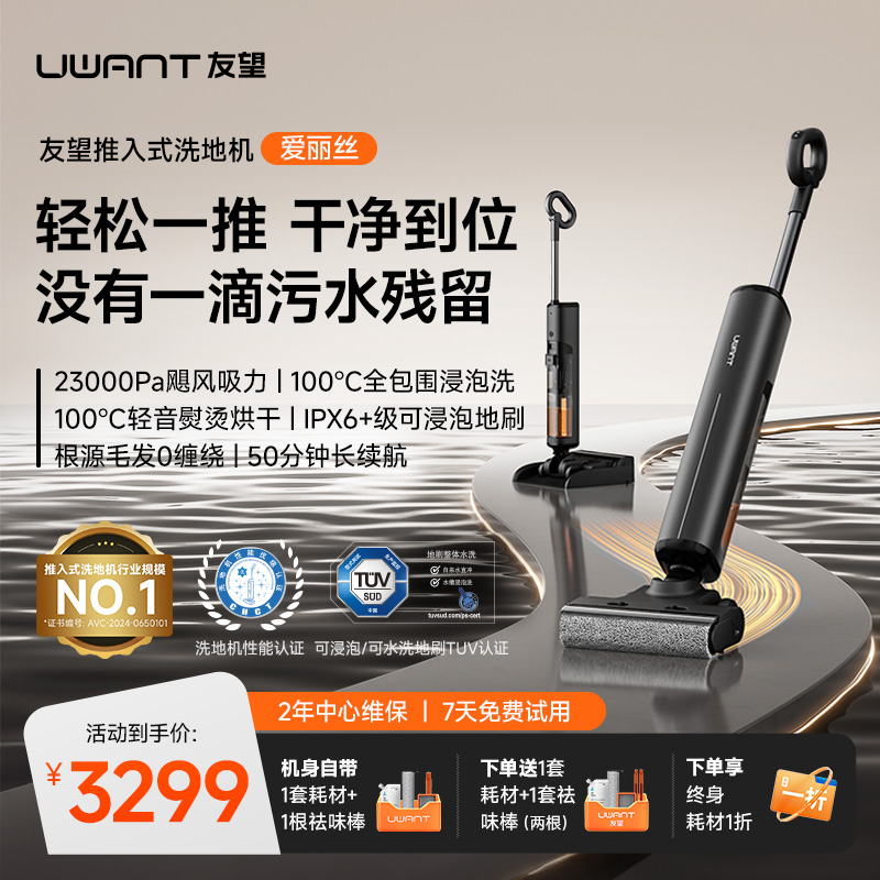 【推入式洗地机】UWANT友望躺平洗地机沿边吸拖一体封闭烘干爱丽丝