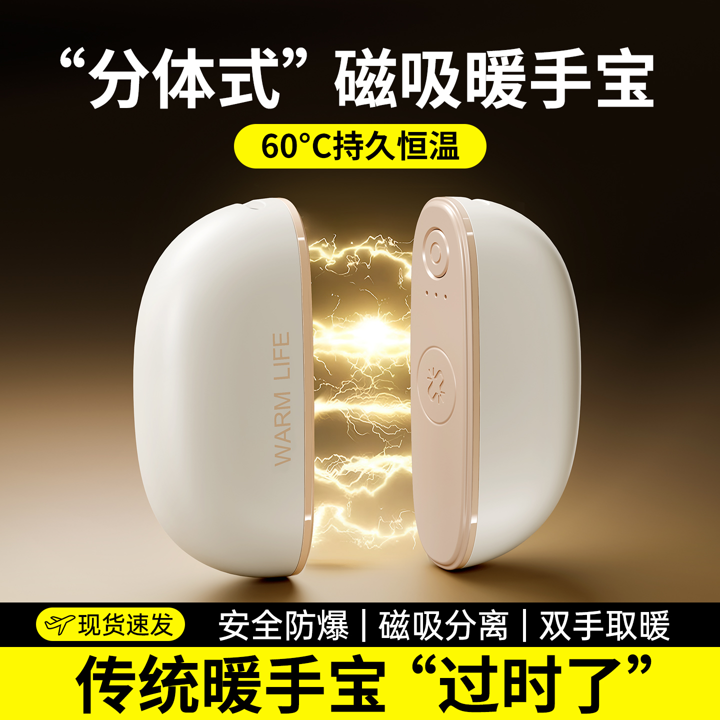 磁吸二合一分体式防爆随身便携式学生恒温迷你分离式暖手宝