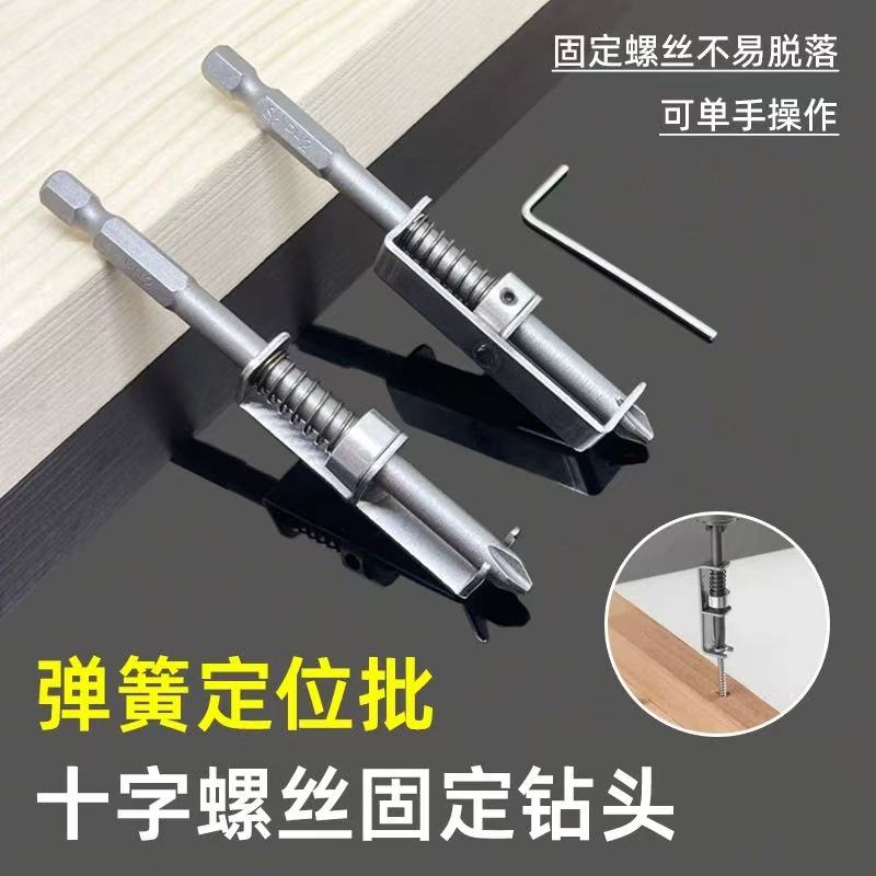 弹簧定位批弹簧式螺丝固定钻头单手操作通用螺丝固定工具十字批头