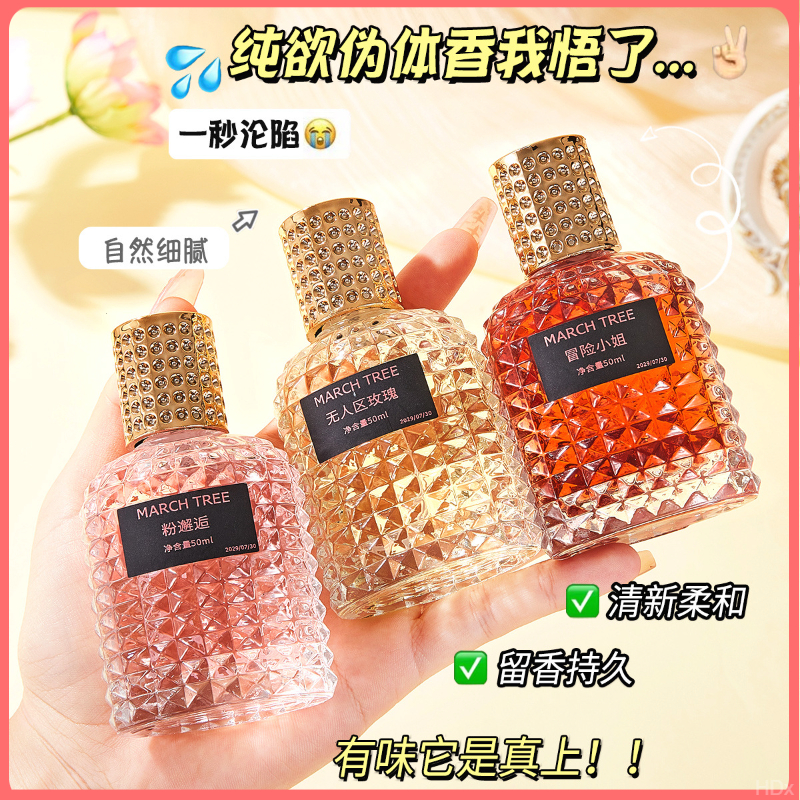 MARCHTREE黑鸭香水持久留香学生无人区玫瑰男女经典淡香粉邂逅花