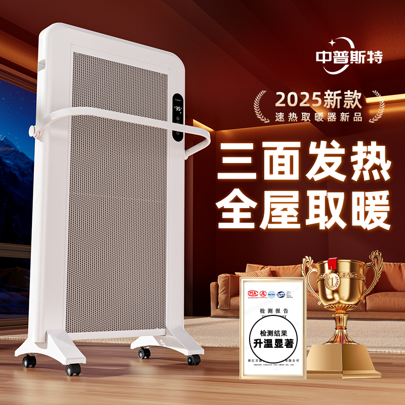 中普斯特石墨烯全屋大面积取暖器家用节能电暖器浴室电暖气片冬