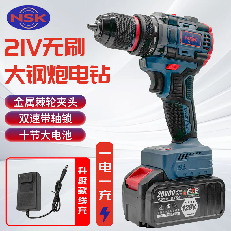 NSK大功率无刷单功能手电钻电动打孔电钻（一电一充）纸箱包装