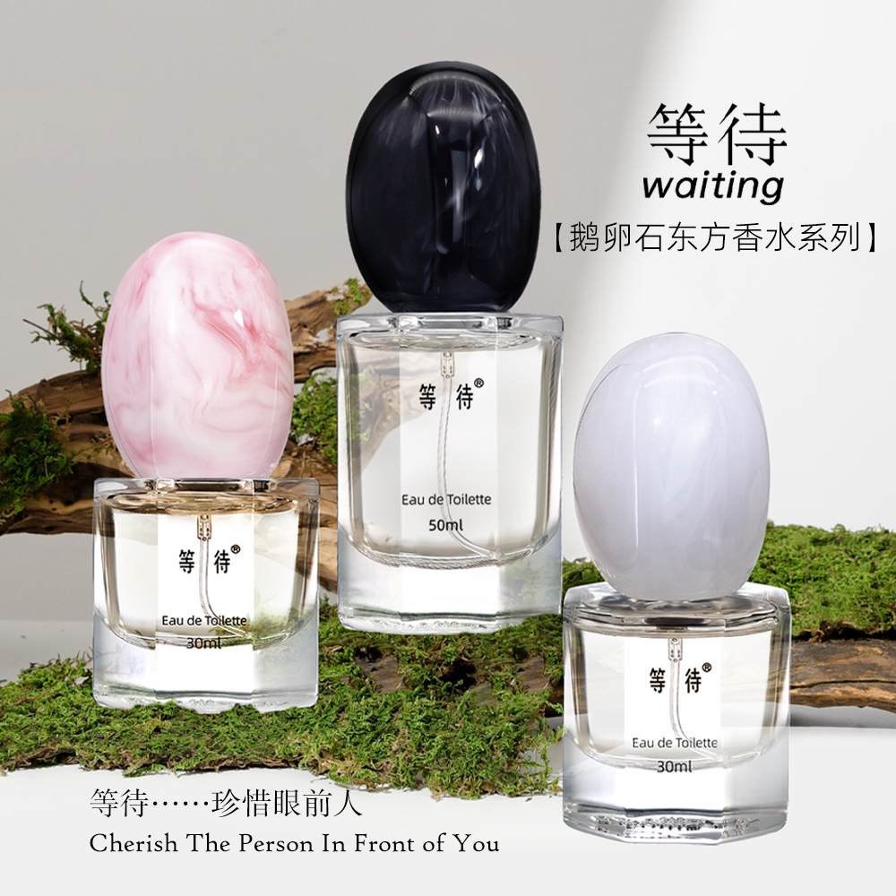 Waiting鹅卵石官方正品中性香水留香持久