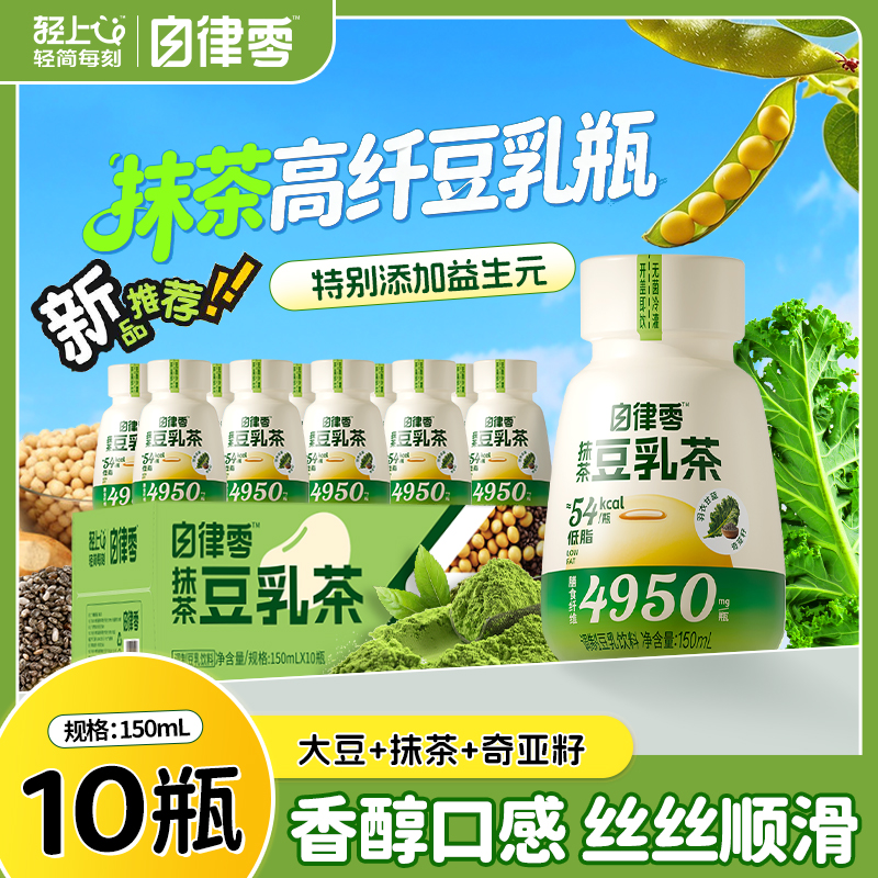 【10瓶】抹茶豆乳茶植物双蛋白饮料香醇口感轻负担饮品早餐代餐豆奶