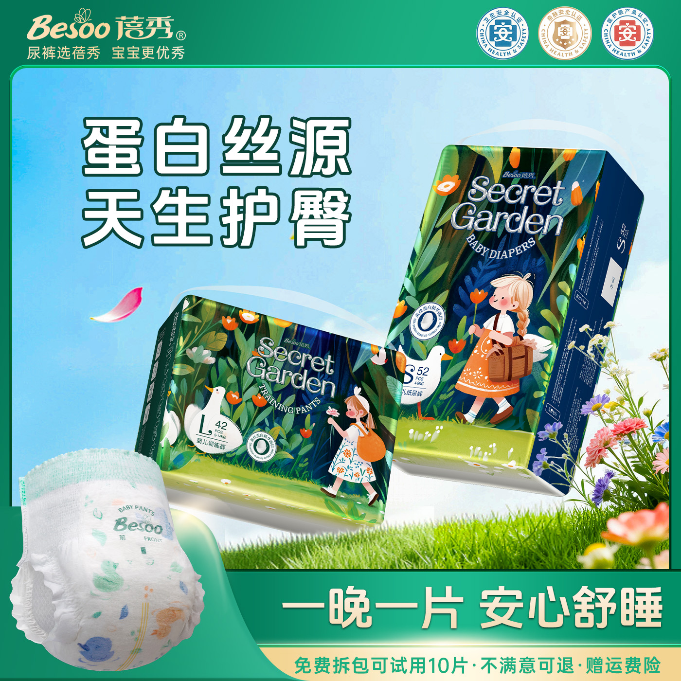 蓓秀【两包】秘密花园宝宝纸尿裤拉拉裤婴儿专用特大号尿不湿防侧漏