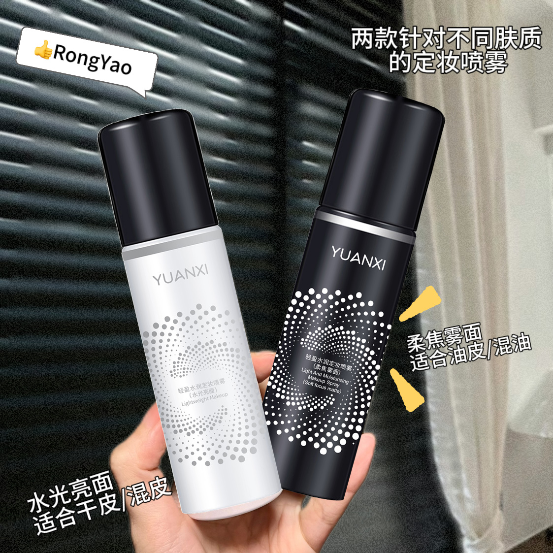 【大月月专属】发两支 定妆喷雾
