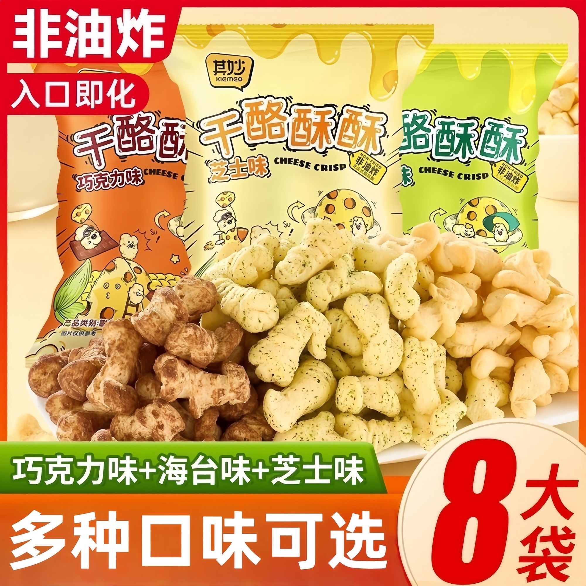 奶酪玉米卷芝士味解馋追剧办公室干酪酥酥同款网红零食小吃食品