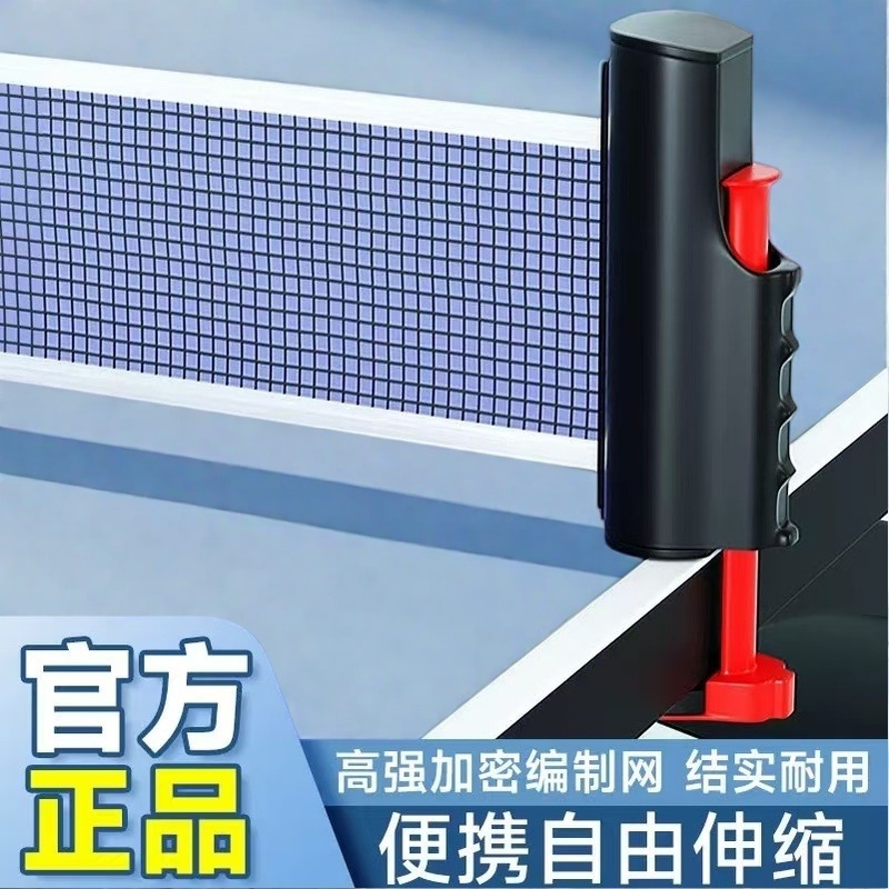 2025新款乒乓球网架便携式标准桌网中间拦网子围挡球网乒乓球台网