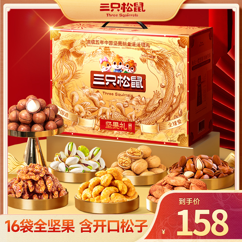 【16袋坚果含松子】三只松鼠坚果大礼包1810g/16袋礼盒装食品高档BY