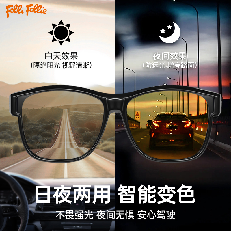 Folli Follie日夜两用开车专用偏光近视套镜防远光夜视镜夜间男女
