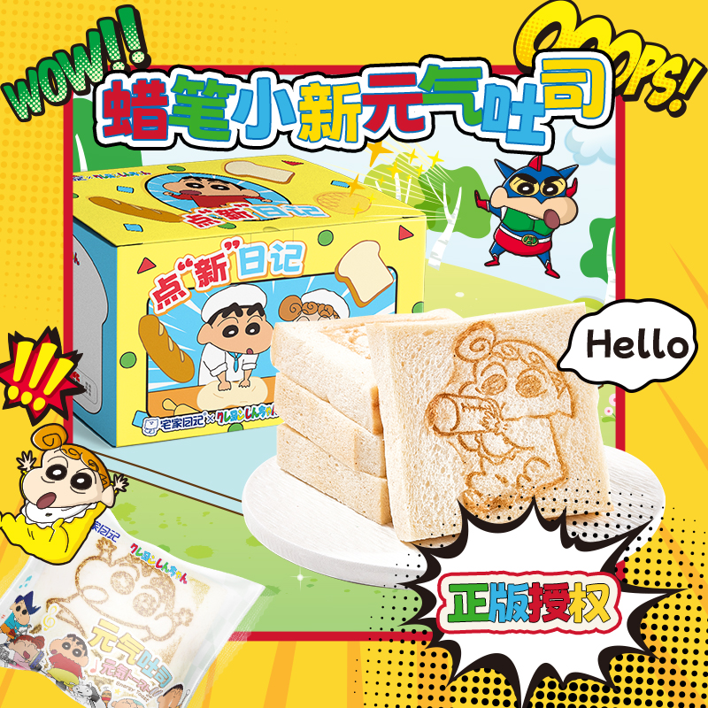 无边吐司蜡笔小新联名元气面包早餐整箱无边吐司下午茶儿童节礼物