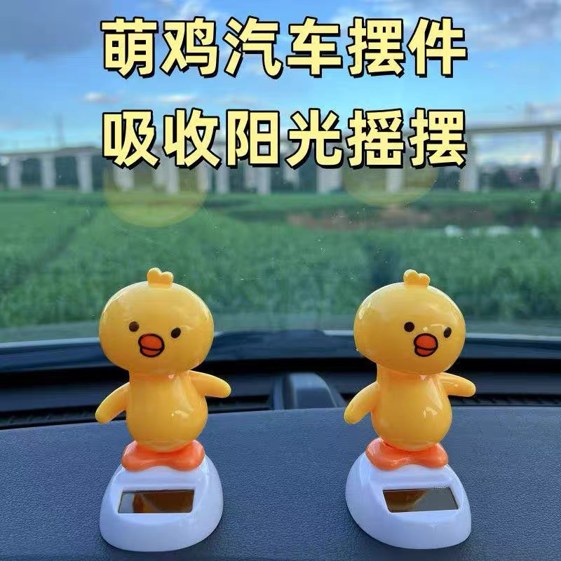 摇摆萌鸡汽车与办公室通用摆件内饰装饰用品太阳能摆件装饰