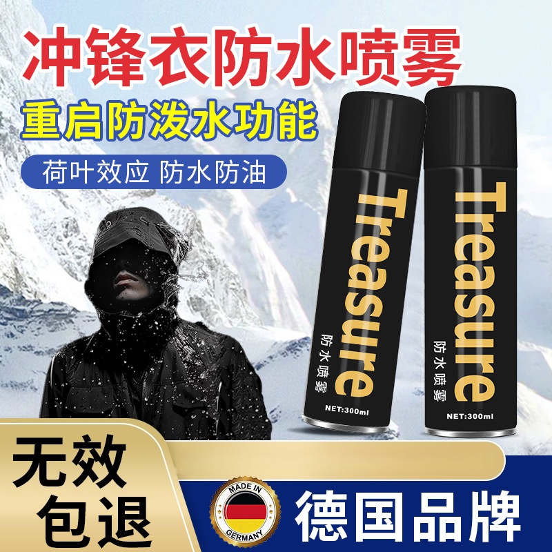 冲锋衣防水修复剂dwr防水涂层喷雾鞋子防泼水剂清洗保养液