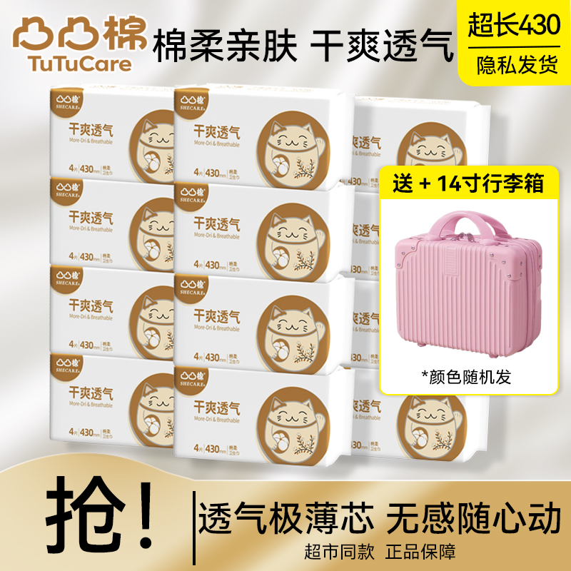 凸凸棉卫生巾430mm亲肤透气棉柔夜用干爽姨妈巾整箱组合瞬吸学生