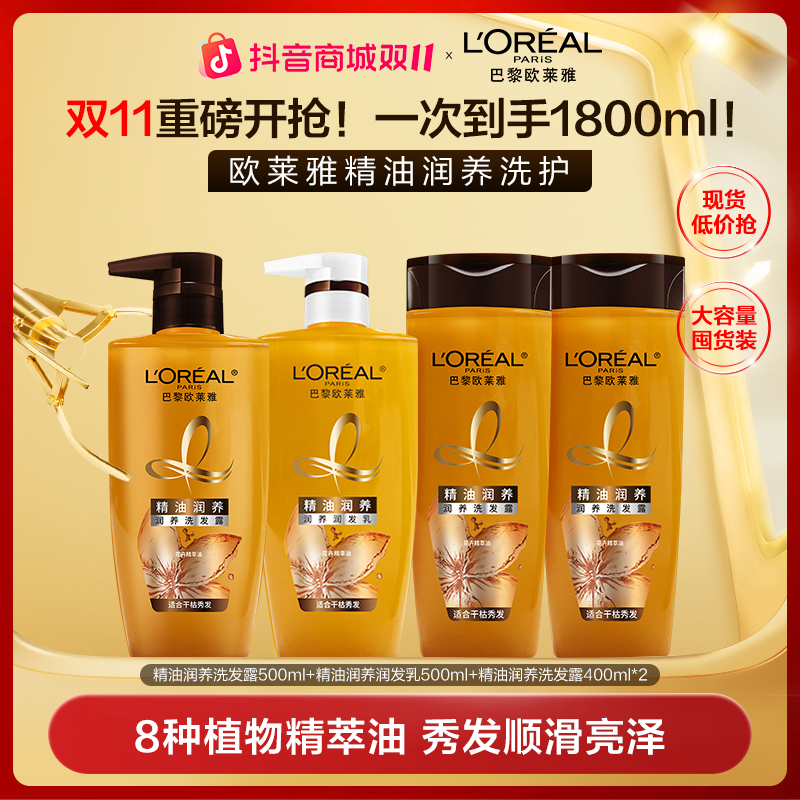 【滋养修复秀发】欧莱雅洗发水护发柔顺洗发露润养顺滑修护理洗发乳