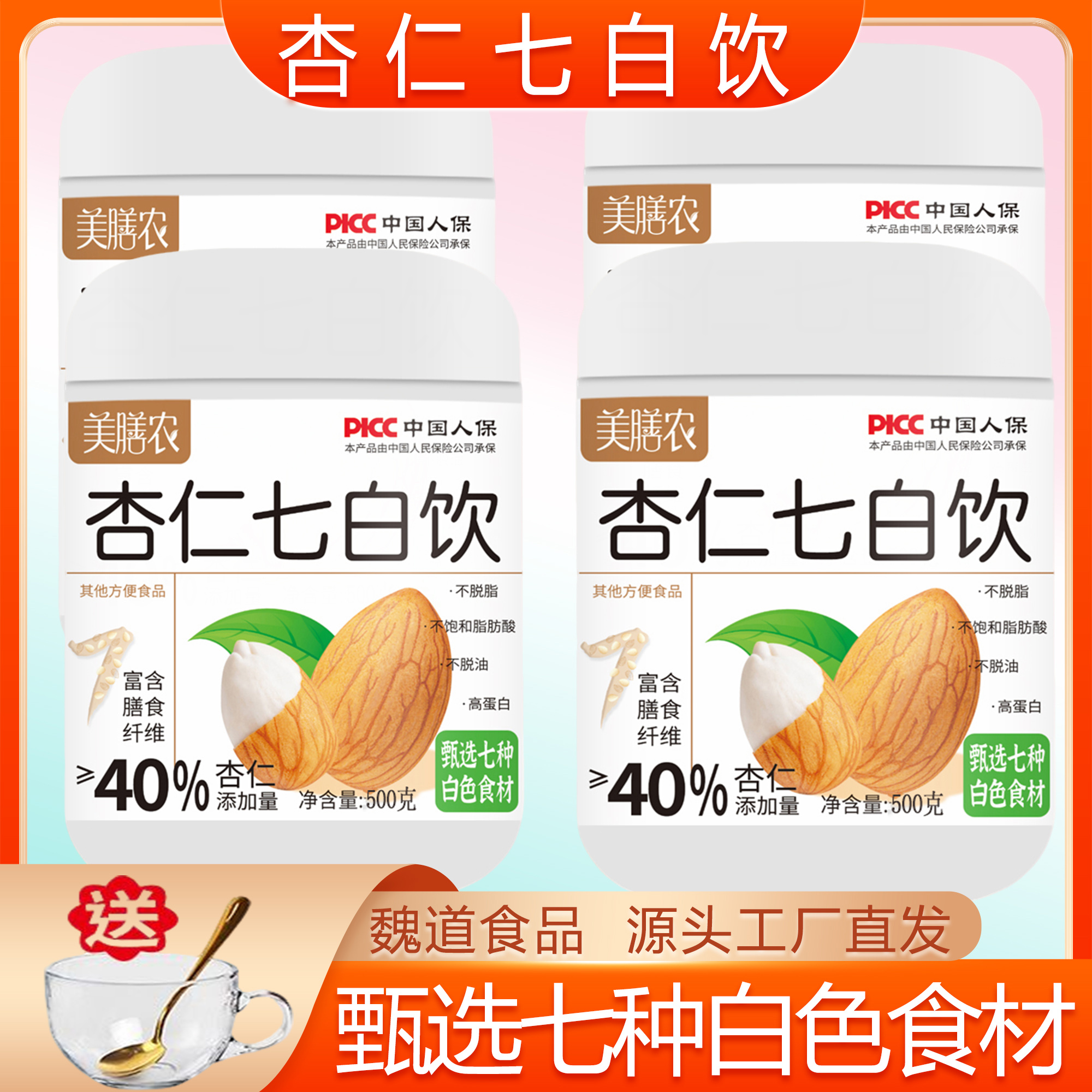 【拍一发四大罐】杏仁七白饮500g/罐