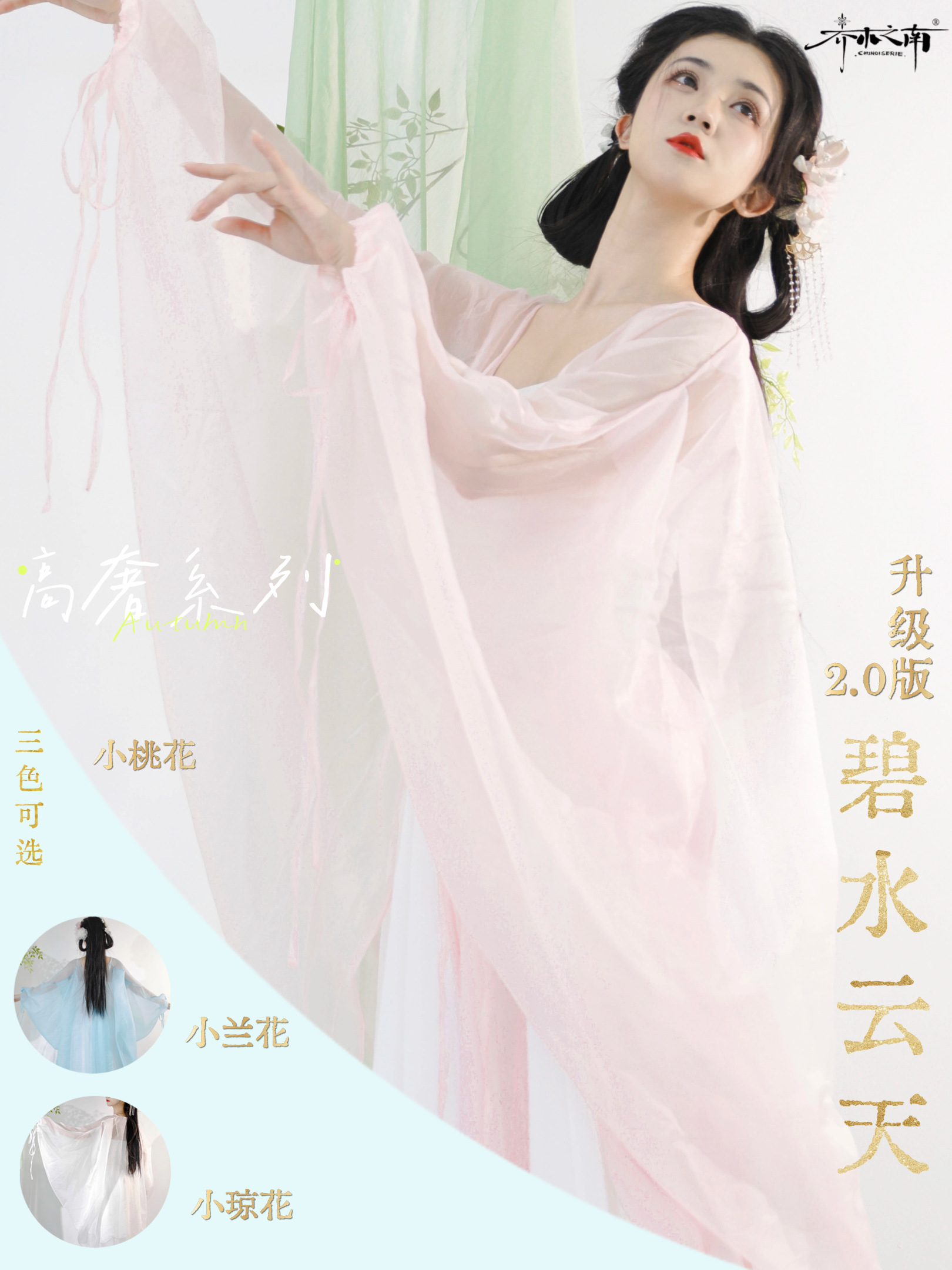 乔木之南原创设计|【高奢·新中式系列】碧水云天正反两面穿外披