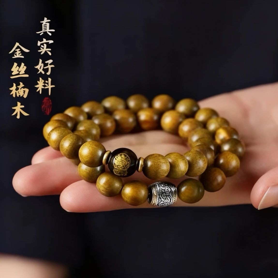 金丝楠木双圈手串圆珠十二生肖本命佛中式念珠老型料手持男女百搭