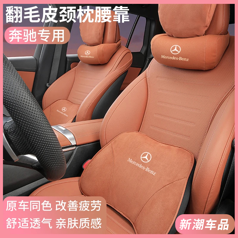 奔驰C/E级GLC/GLB220护颈枕腰靠枕头C260L/E300L车载头枕靠垫