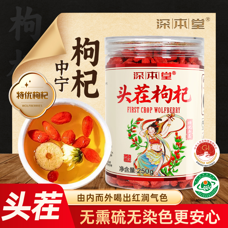 【2025头茬】宁夏中宁特优级枸杞泡水煲汤当季头茬罐装大果红枸杞