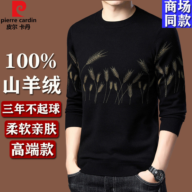 皮尔卡丹羊毛衫100%羊绒男士毛衣爆款2024新款秋冬款羊绒打底衫男