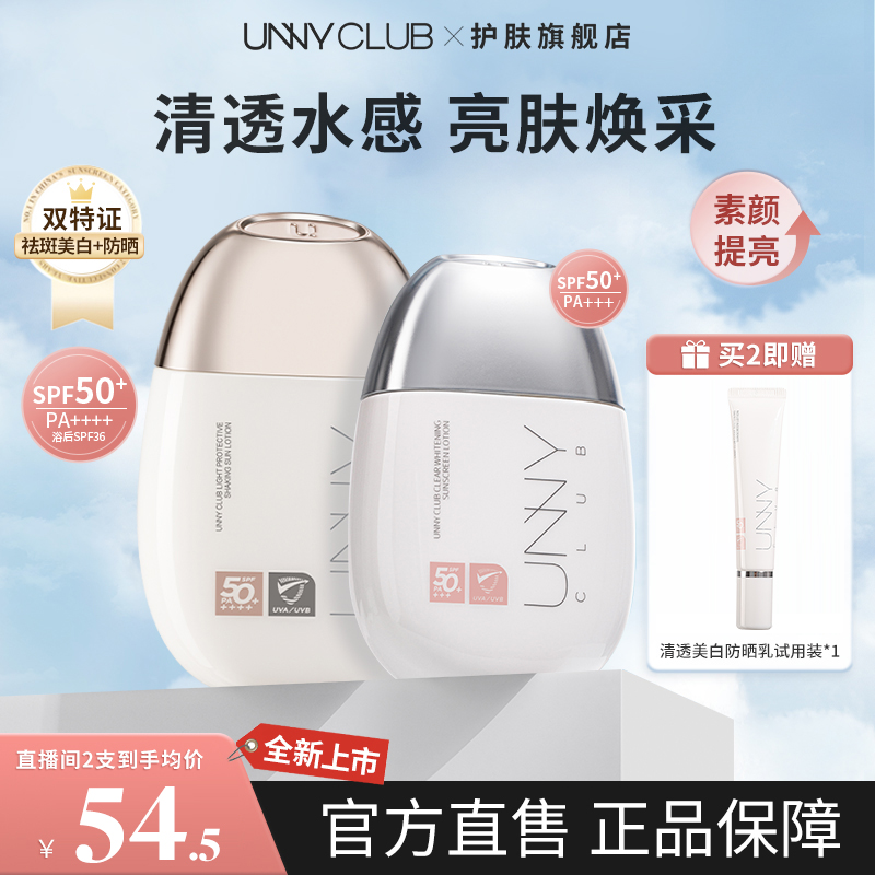 【老爸评测】unny防晒霜面部提亮祛斑防晒防紫外线防水防汗防晒推荐