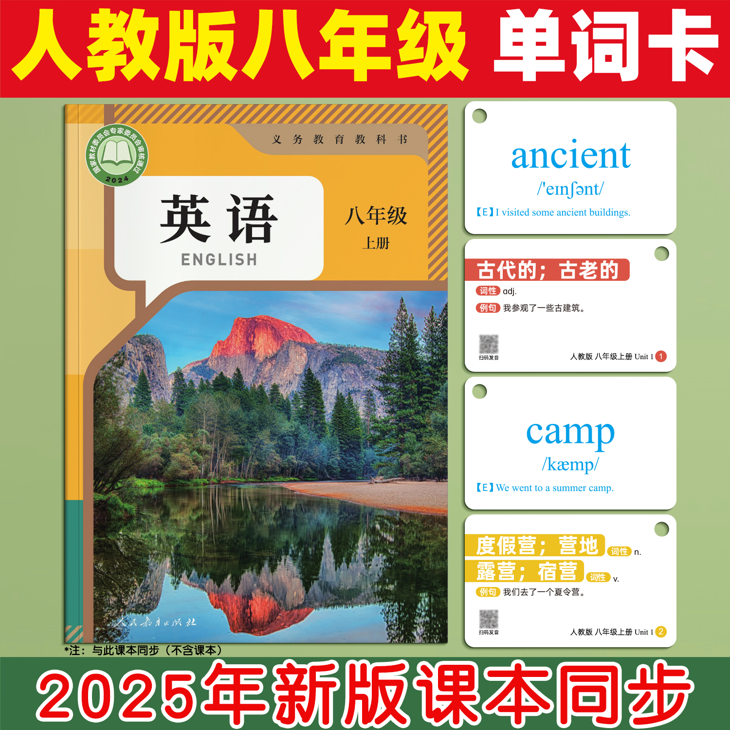 新版初中英语单词卡片人教版八年级上册初一必背词汇学习7闪卡八8