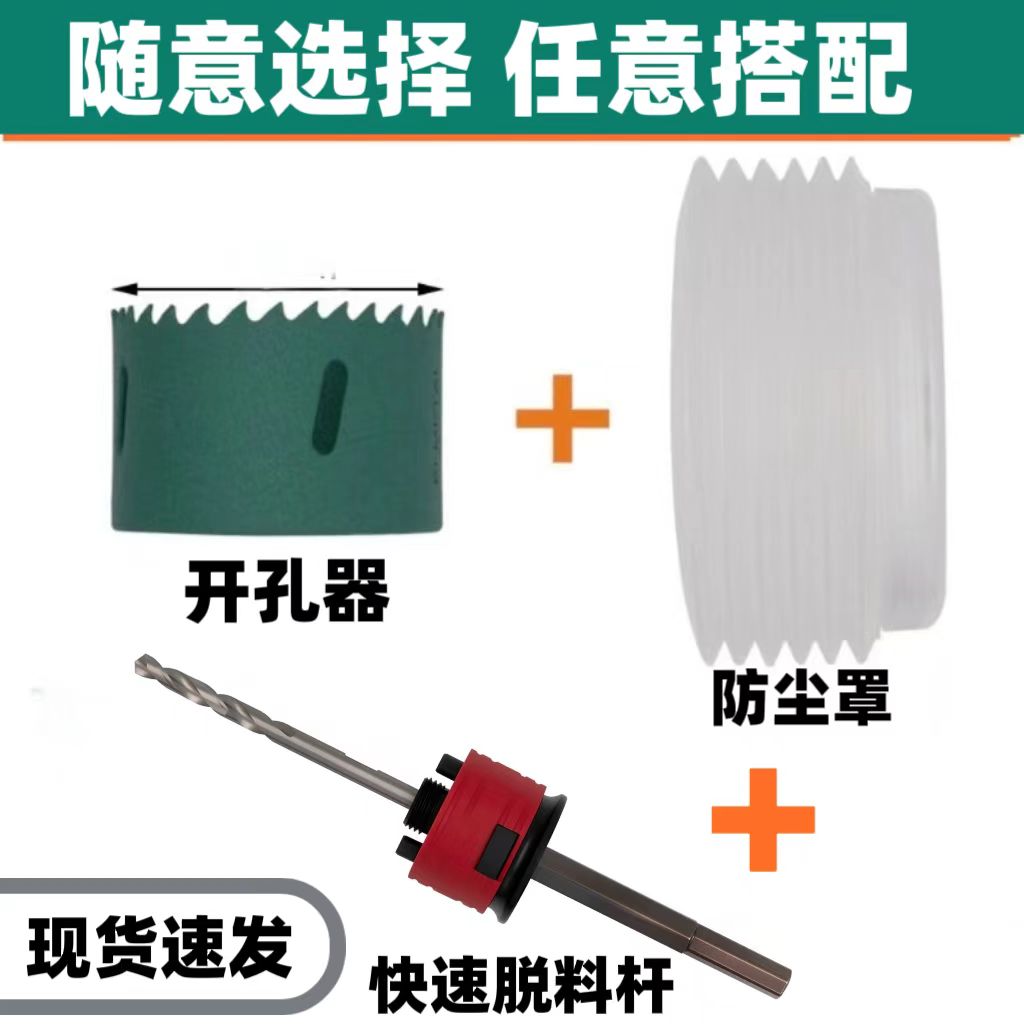 快速脱料取芯开孔器石膏板天花板快脱开孔器取芯器快速脱料开孔器