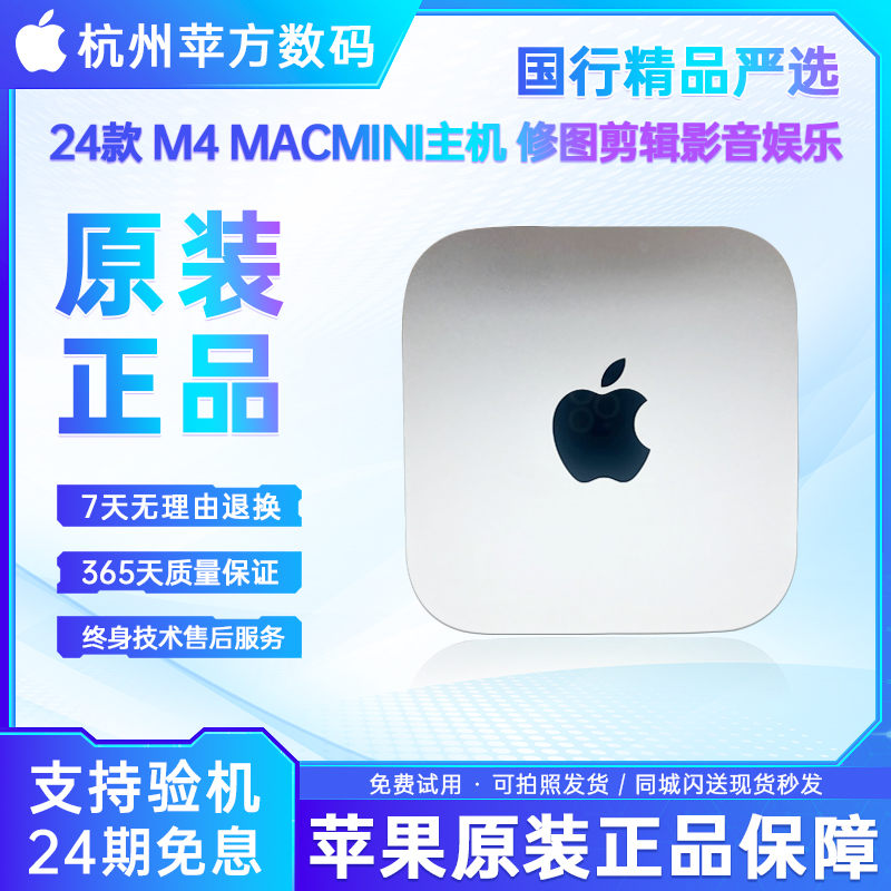 99新 Apple/苹果 2024款 M4 macmini主机 修图剪辑影音娱乐