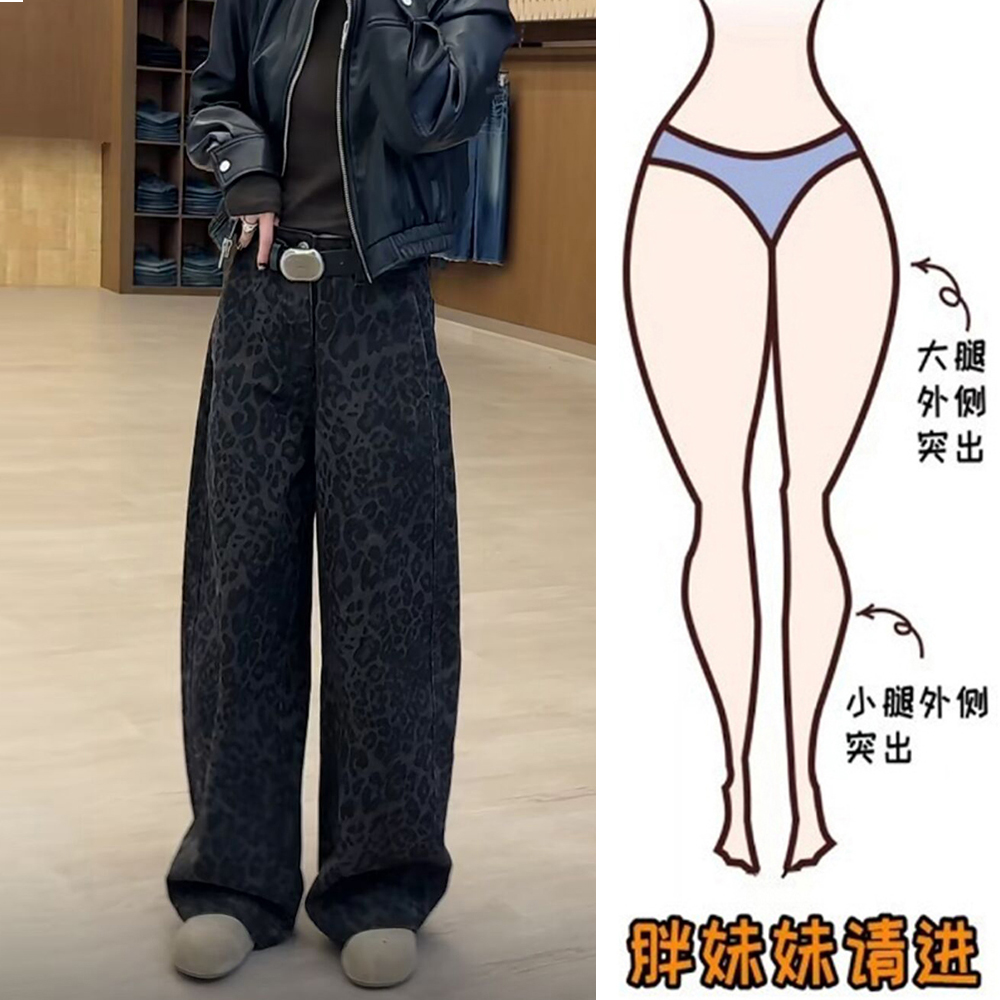 豹纹直筒牛仔裤窄版阔腿裤女款爆款2025新款宽松大码微胖显瘦长裤