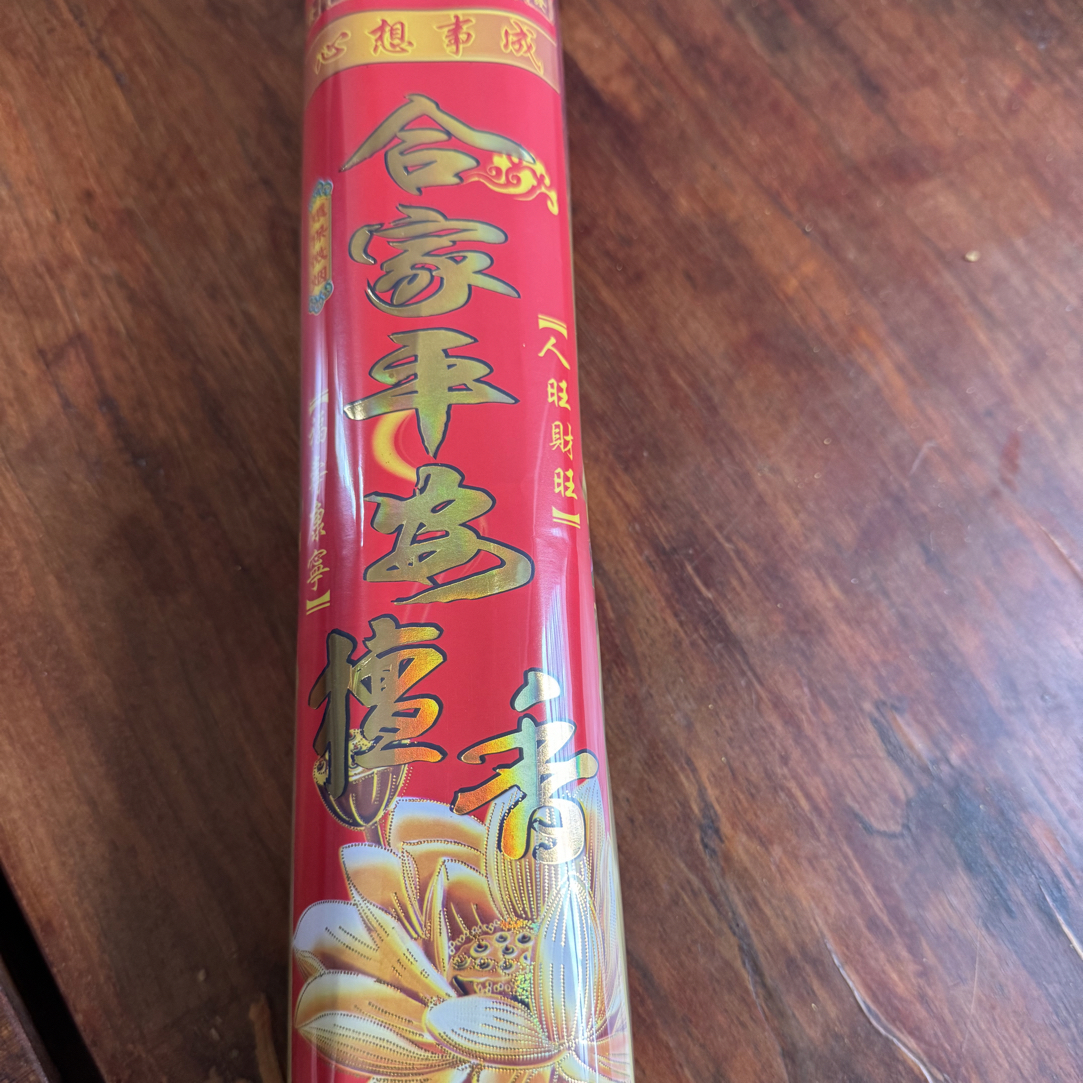 纯天然佛香约300支32长