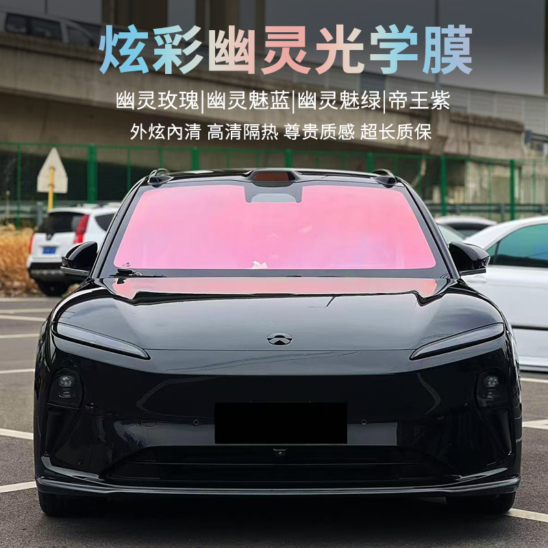 汽车太阳隔热膜幽灵玫瑰帝王紫魅蓝魅绿前挡玻璃炫彩光学隐私贴膜