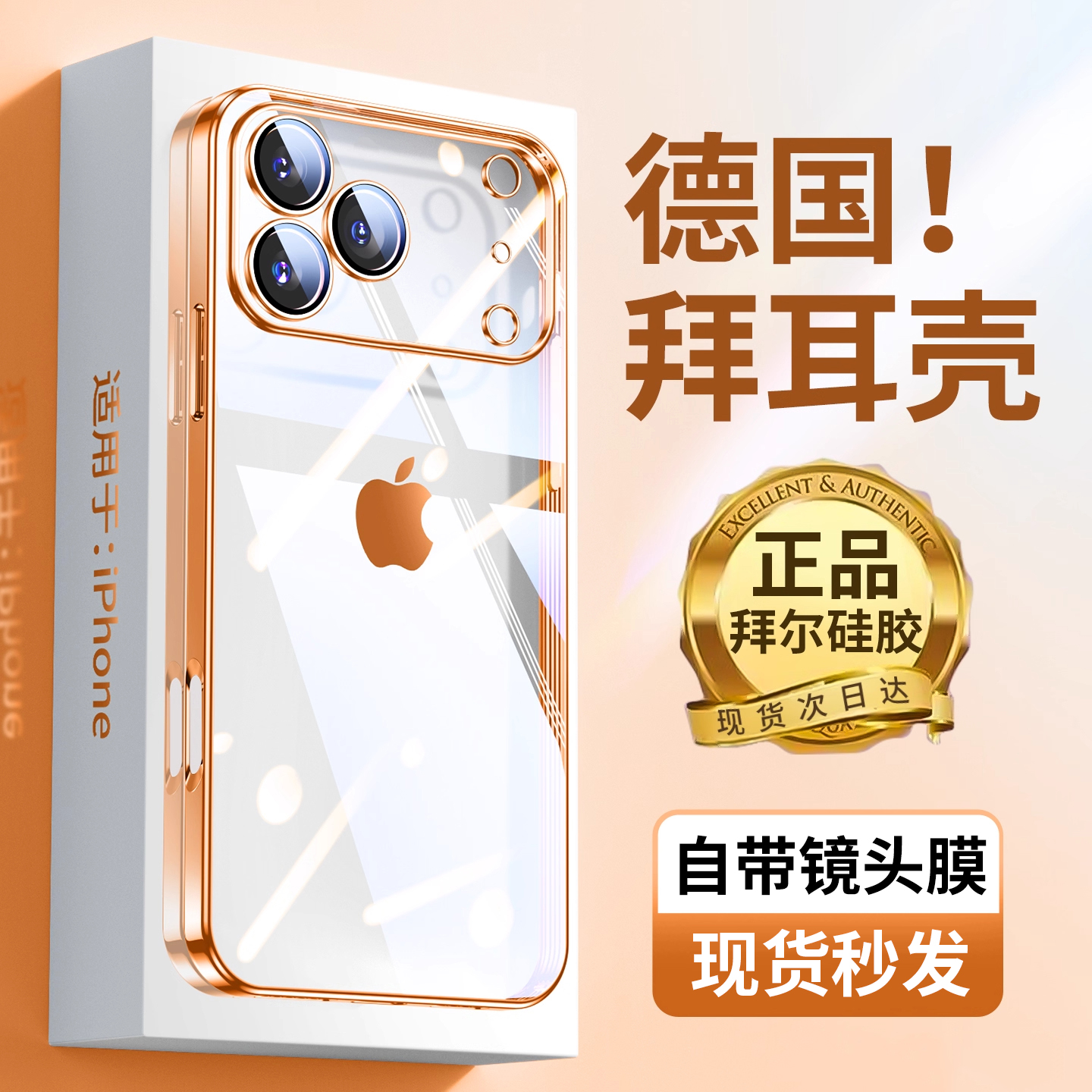 适用于苹果17promax手机壳透明超薄自带镜头膜网红男女款高端奢华