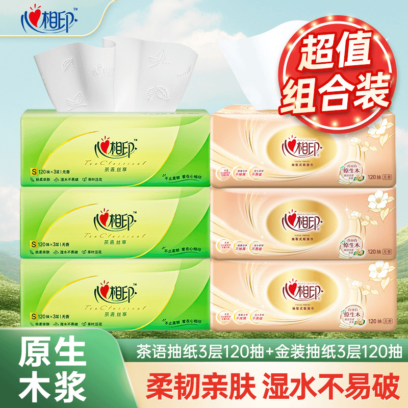 心相印金装经典茶语丝享120抽家用面巾纸抽纸柔顺亲肤大包抽取式D