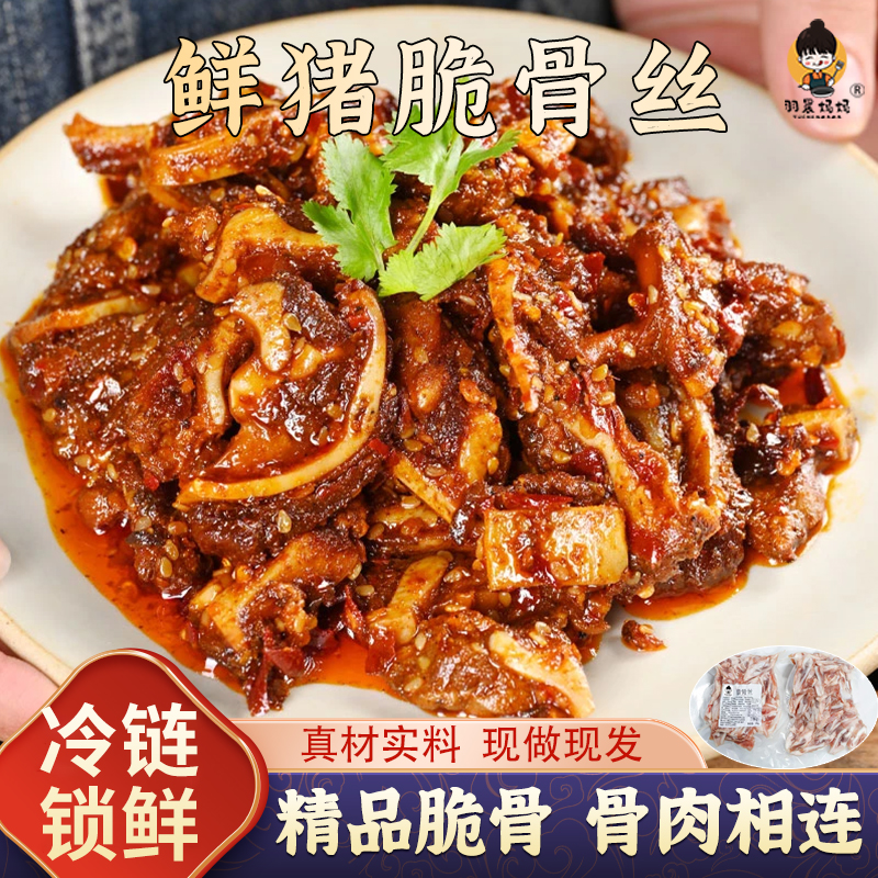 羽晨妈妈【冷冻速运】鲜猪脆骨丝现切冷冻爆炒烧烤宵夜铁板烧