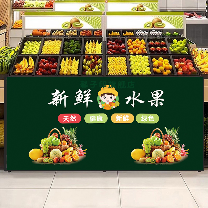 定制网红新鲜水果店货架围栏遮挡布帘商场超市中岛加厚遮丑布商用