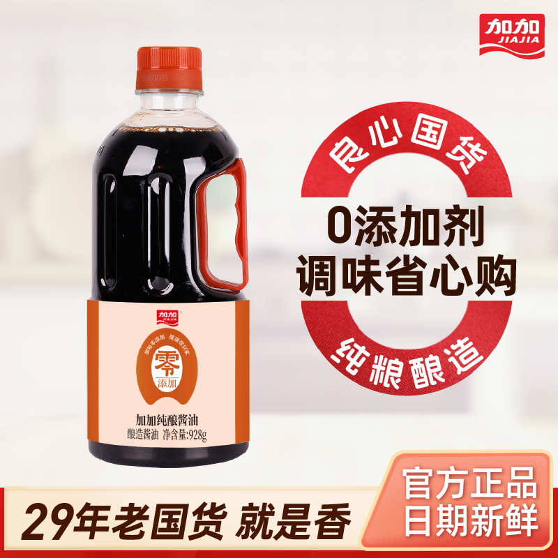 加加928g纯酿酱油0添加酿造生抽调味品