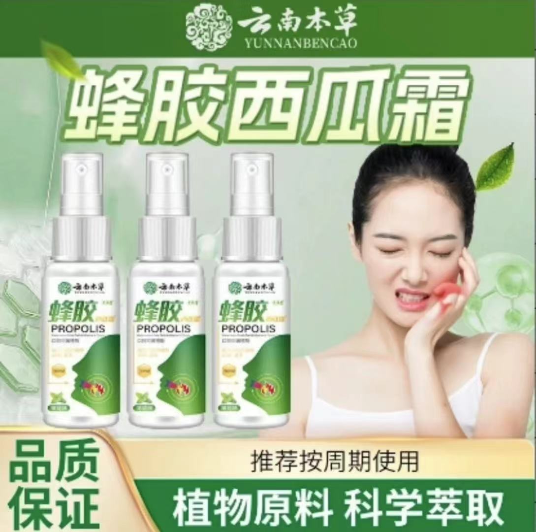 【买一送一】蜂胶口腔喷雾喉咙舒缓便携小巧清凉装清新留香温和DY1