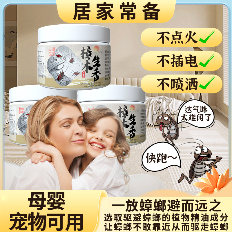 新概念防蟑凝胶家用母婴可用卧室卫生间厨房驱赶蟑螂驱小强E
