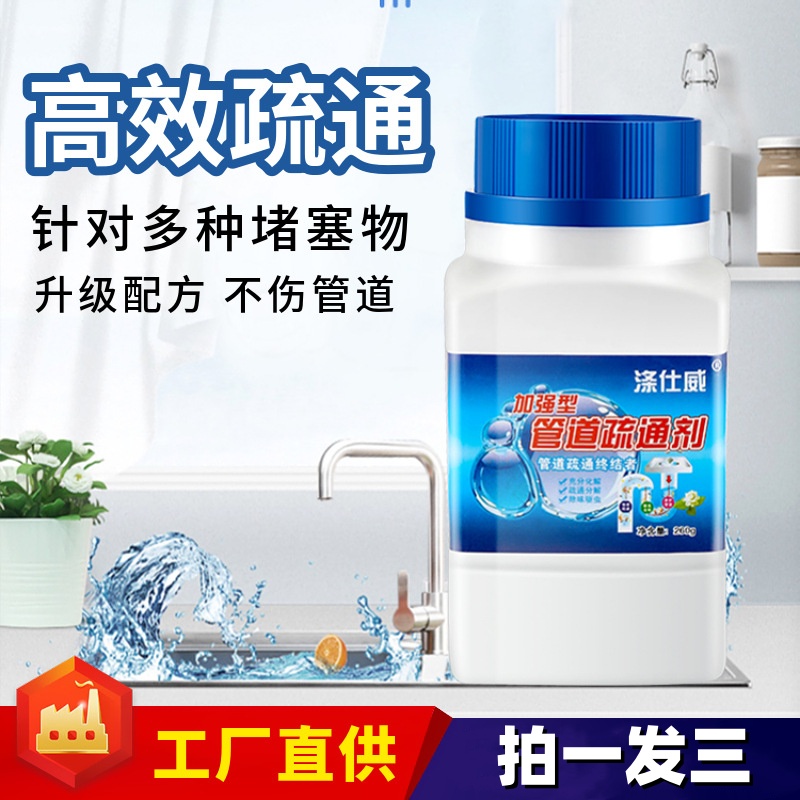 涤仕威管道疏通剂强溶解力下水道疏通剂厨房厕所除臭剂管道通