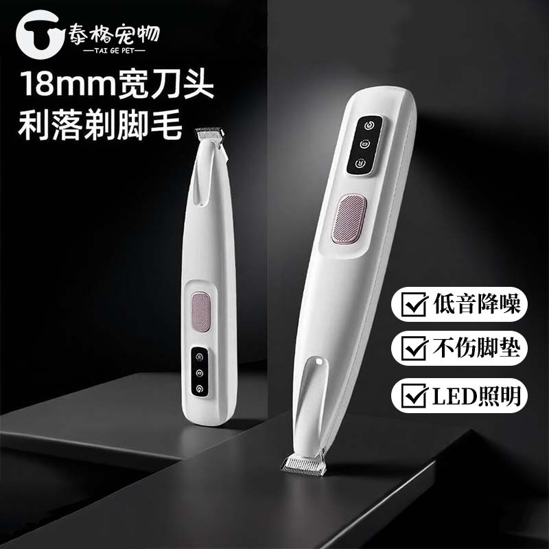 宠物剃毛器剃脚毛器猫咪狗狗专用电推剪推子电动静音猫爪修脚神器