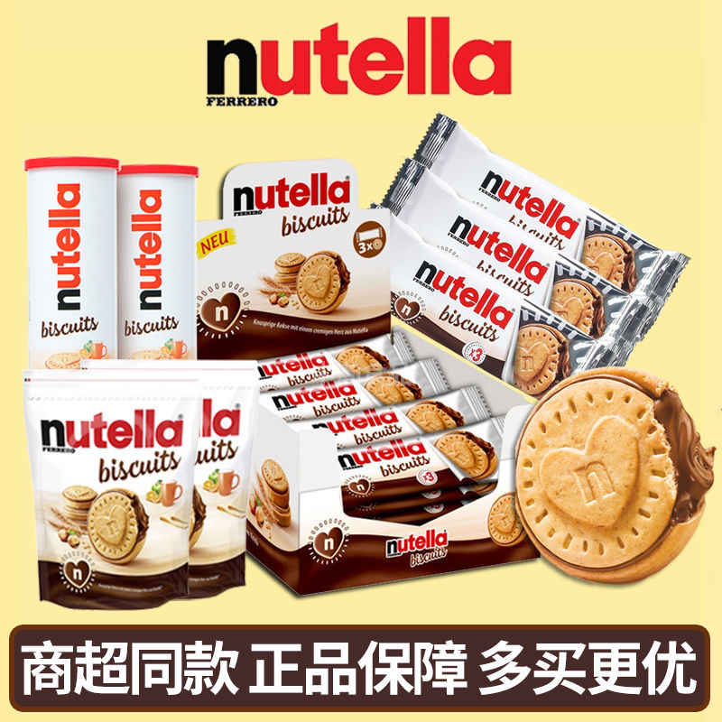 现货德国进口网红榛子巧克力夹心爱心单依纯同款饼干零食礼物