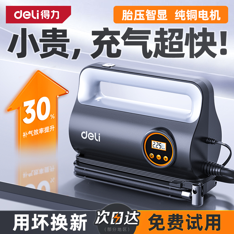 得力车载充气泵汽车打气泵轮胎专用带测胎压气压表车用电动打气筒