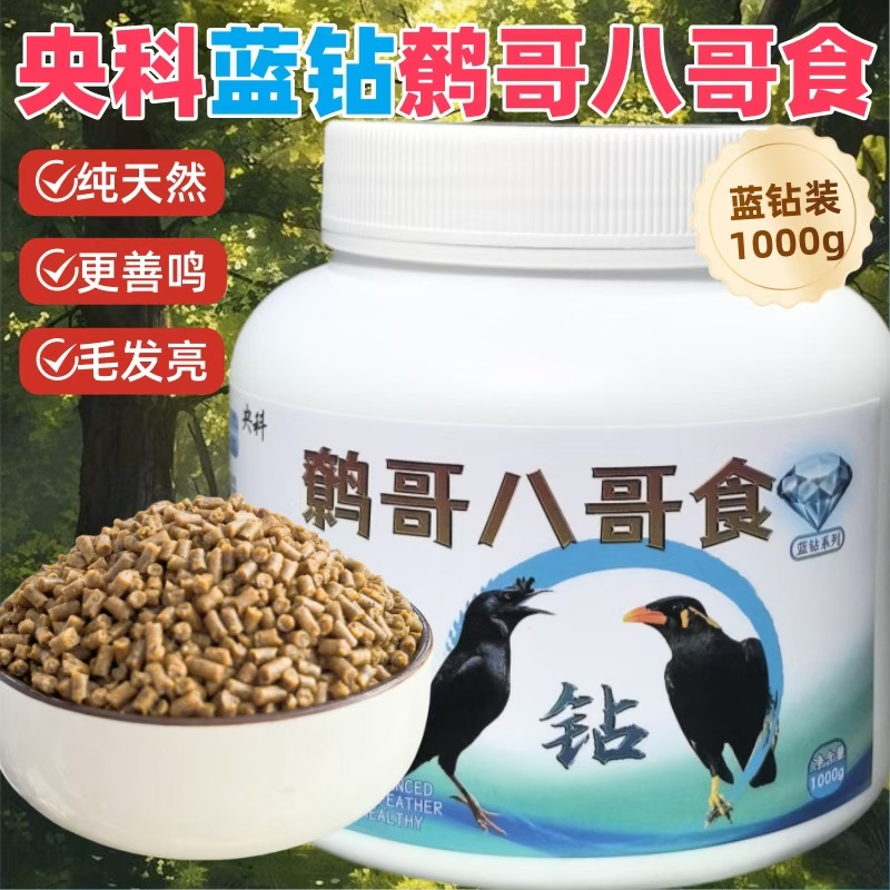 央科蓝钻高端八哥食高营养高蛋白2斤桶装新鲜厂家直发